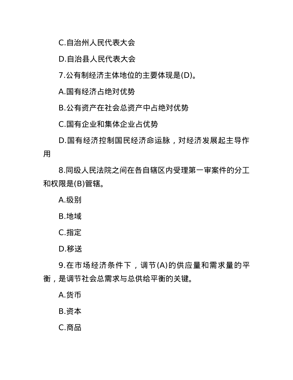 2018年内蒙古事业单位考试真题及答案.docx_第3页