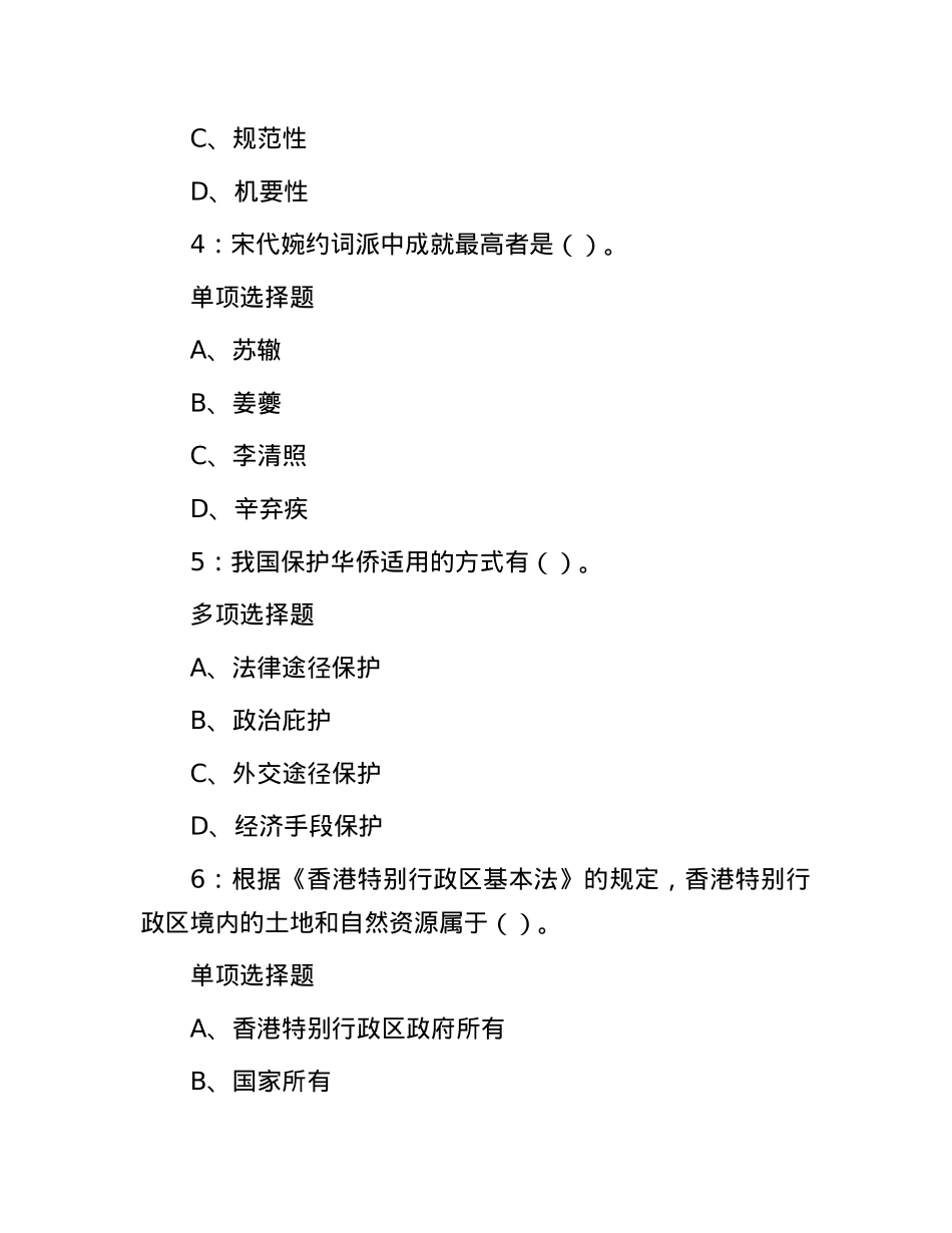 2018年宁夏事业单位考试真题及参考答案.docx_第2页