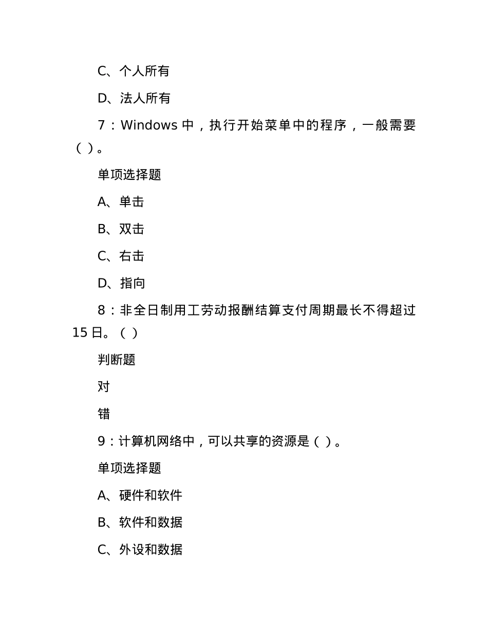 2018年宁夏事业单位考试真题及参考答案.docx_第3页