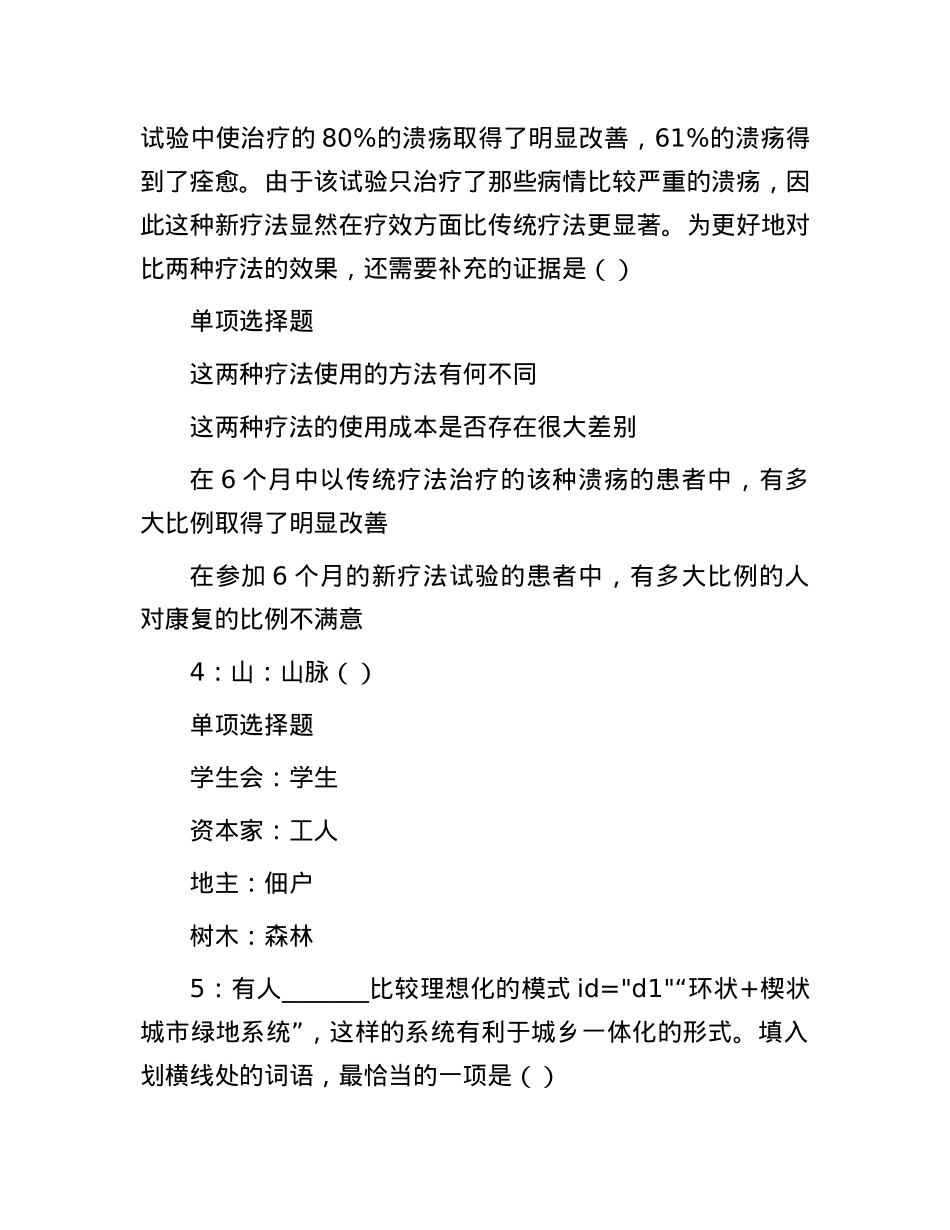 2018年山东东营事业单位招聘考试真题及答案解析.docx_第2页