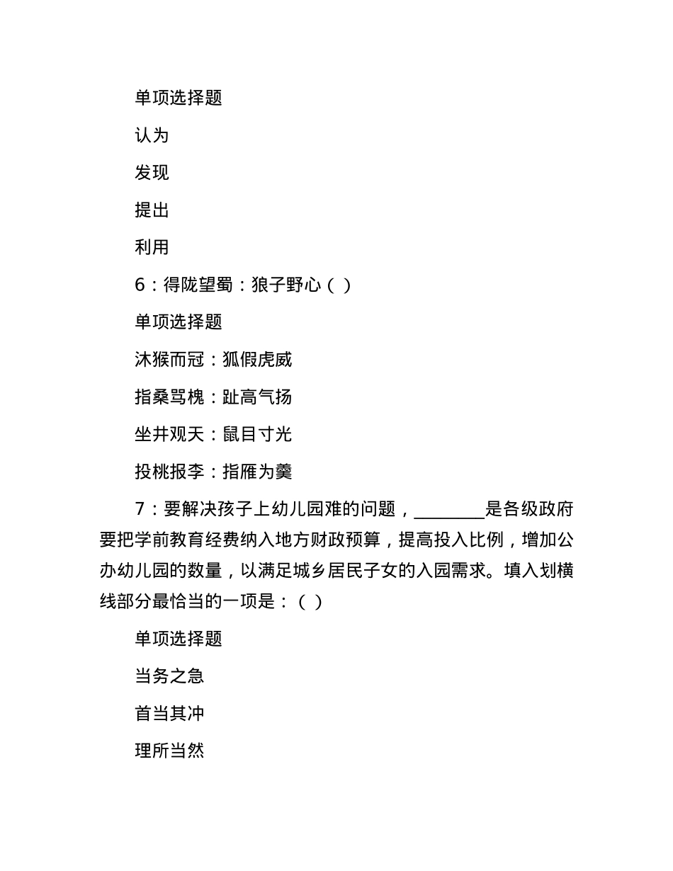 2018年山东东营事业单位招聘考试真题及答案解析.docx_第3页