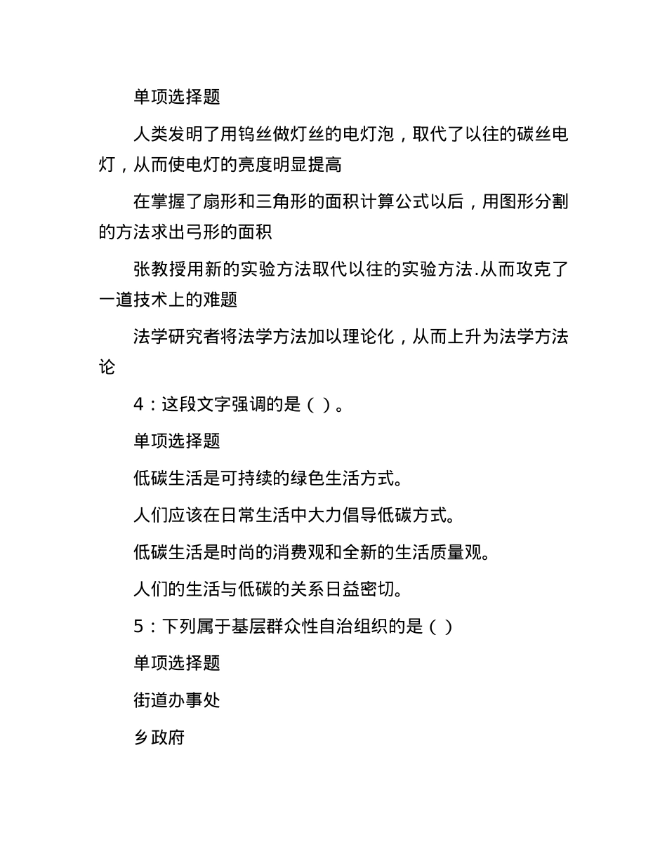 2018年山东临沂事业单位招聘考试真题及答案解析(1).docx_第2页