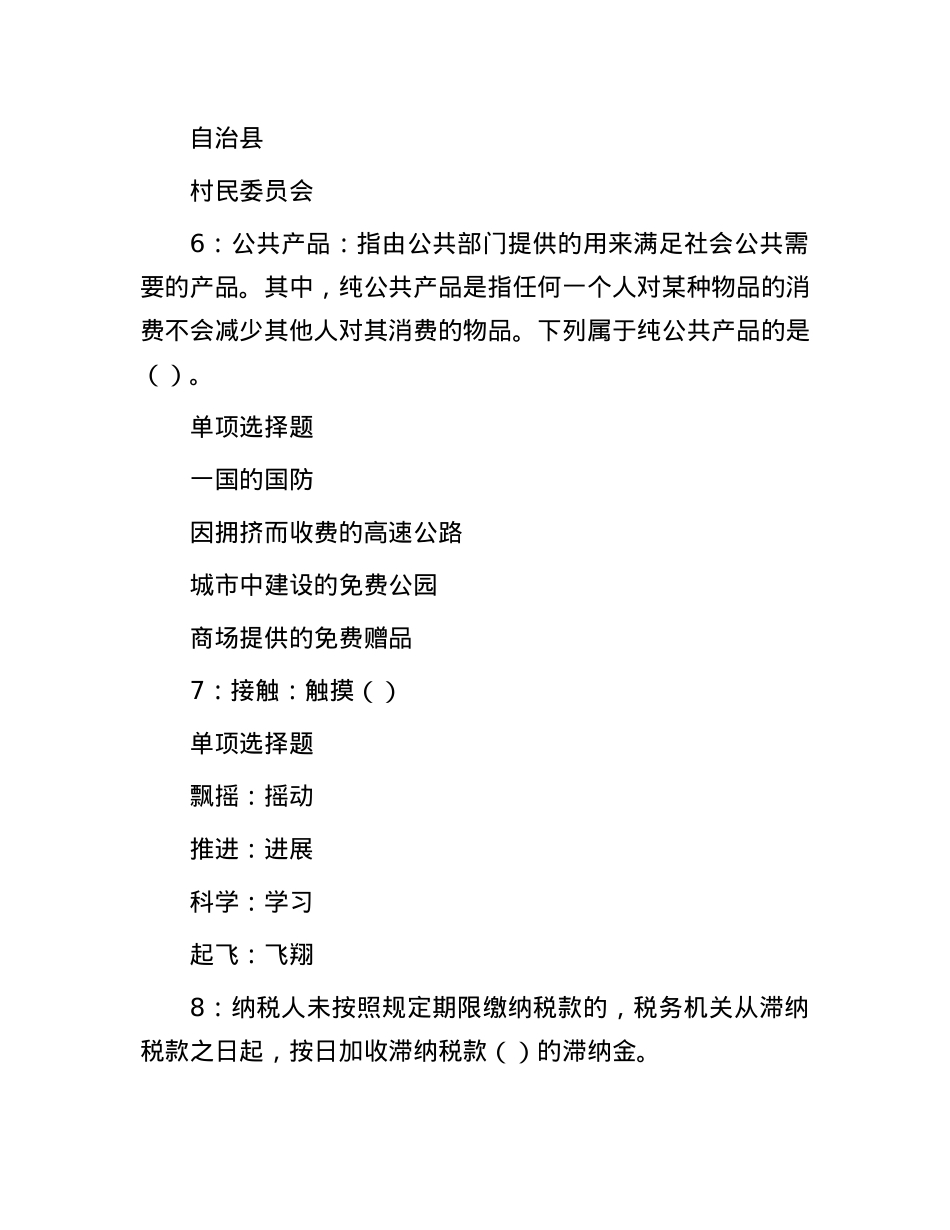 2018年山东临沂事业单位招聘考试真题及答案解析(1).docx_第3页