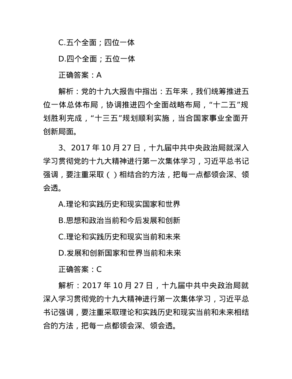 2018年山东省德州市直事业单位考试真题与答案解析.docx_第2页