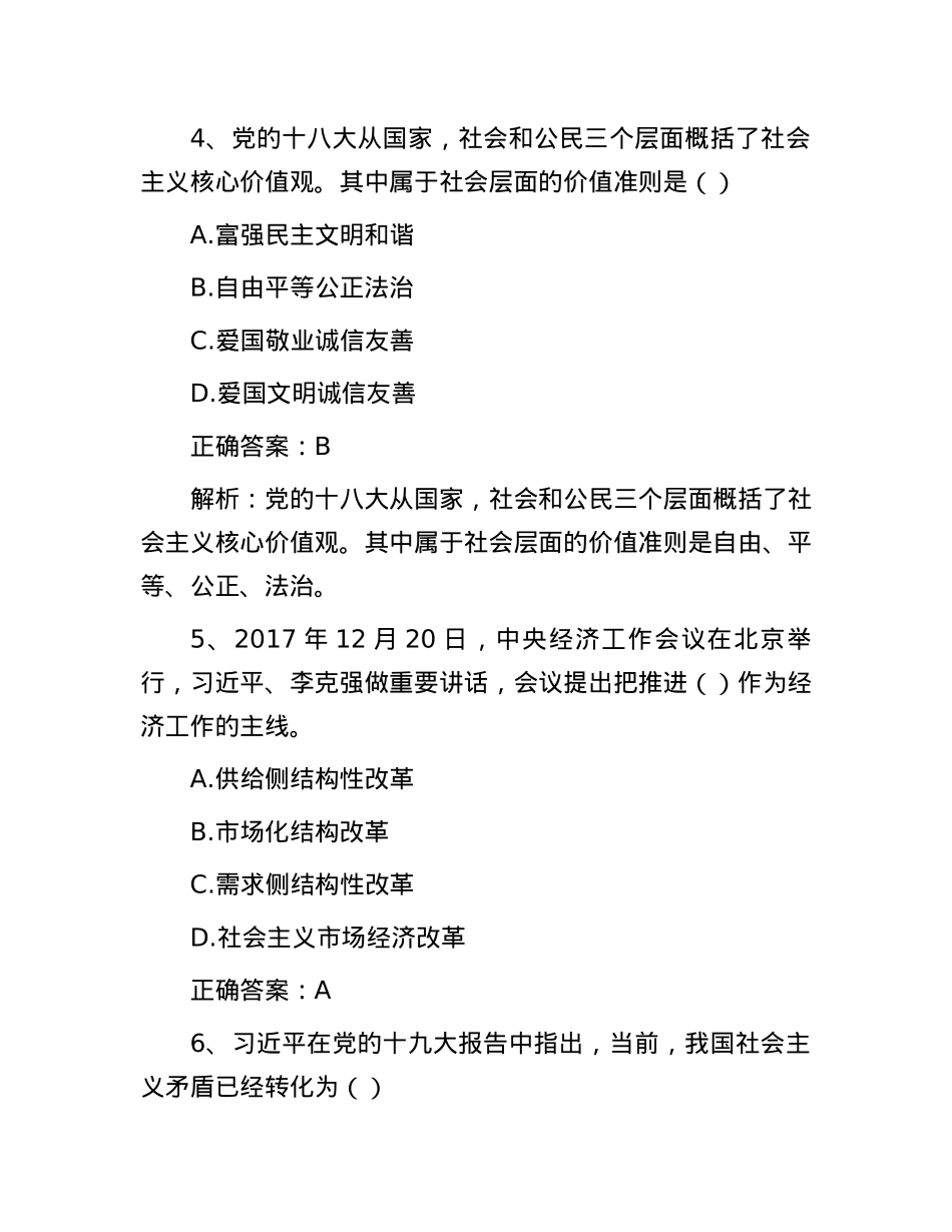 2018年山东省德州市直事业单位考试真题与答案解析.docx_第3页
