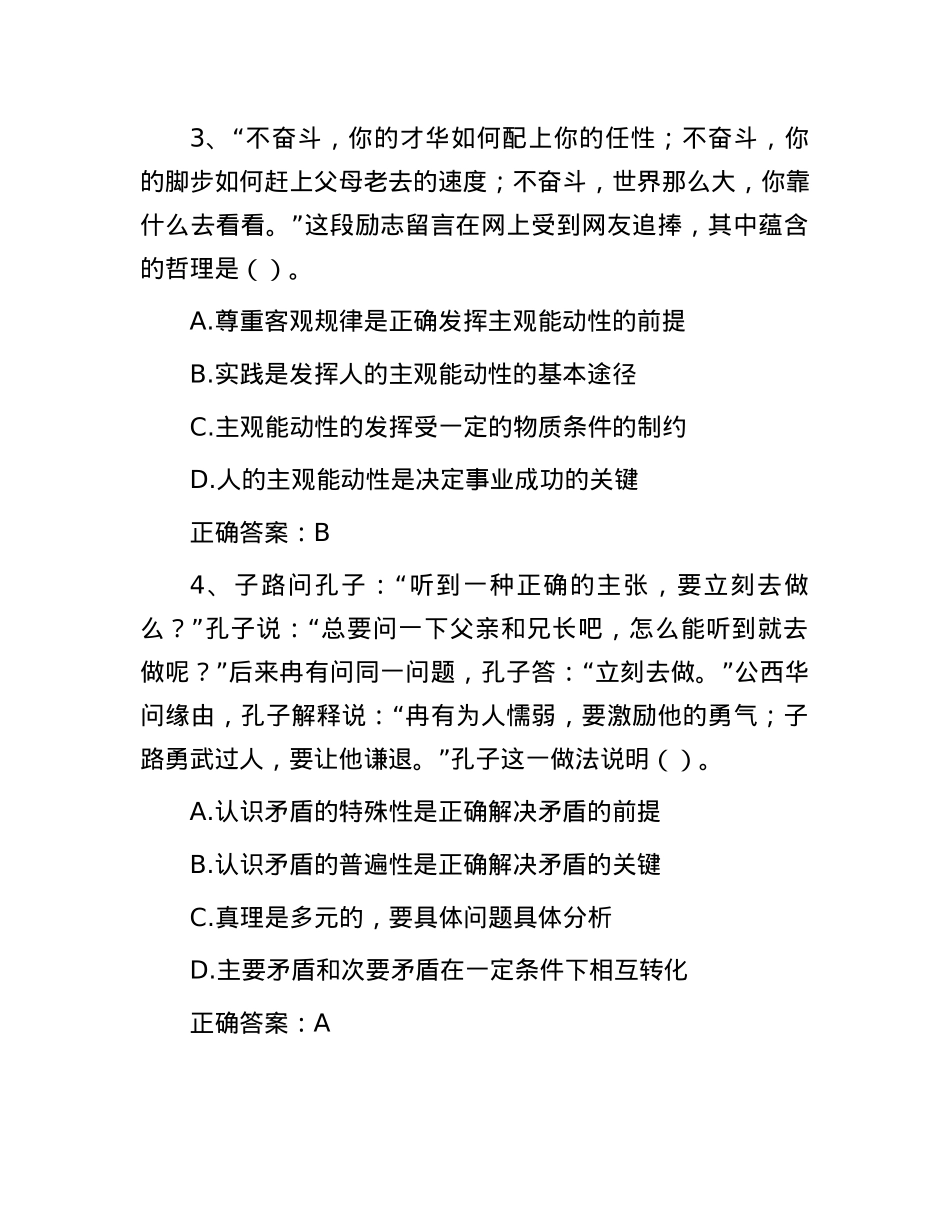 2018年山东省事业单位考试真题及答案.docx_第2页