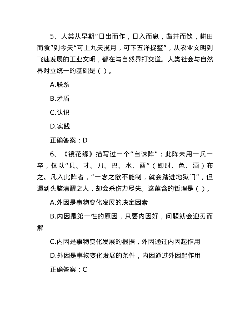 2018年山东省事业单位考试真题及答案.docx_第3页
