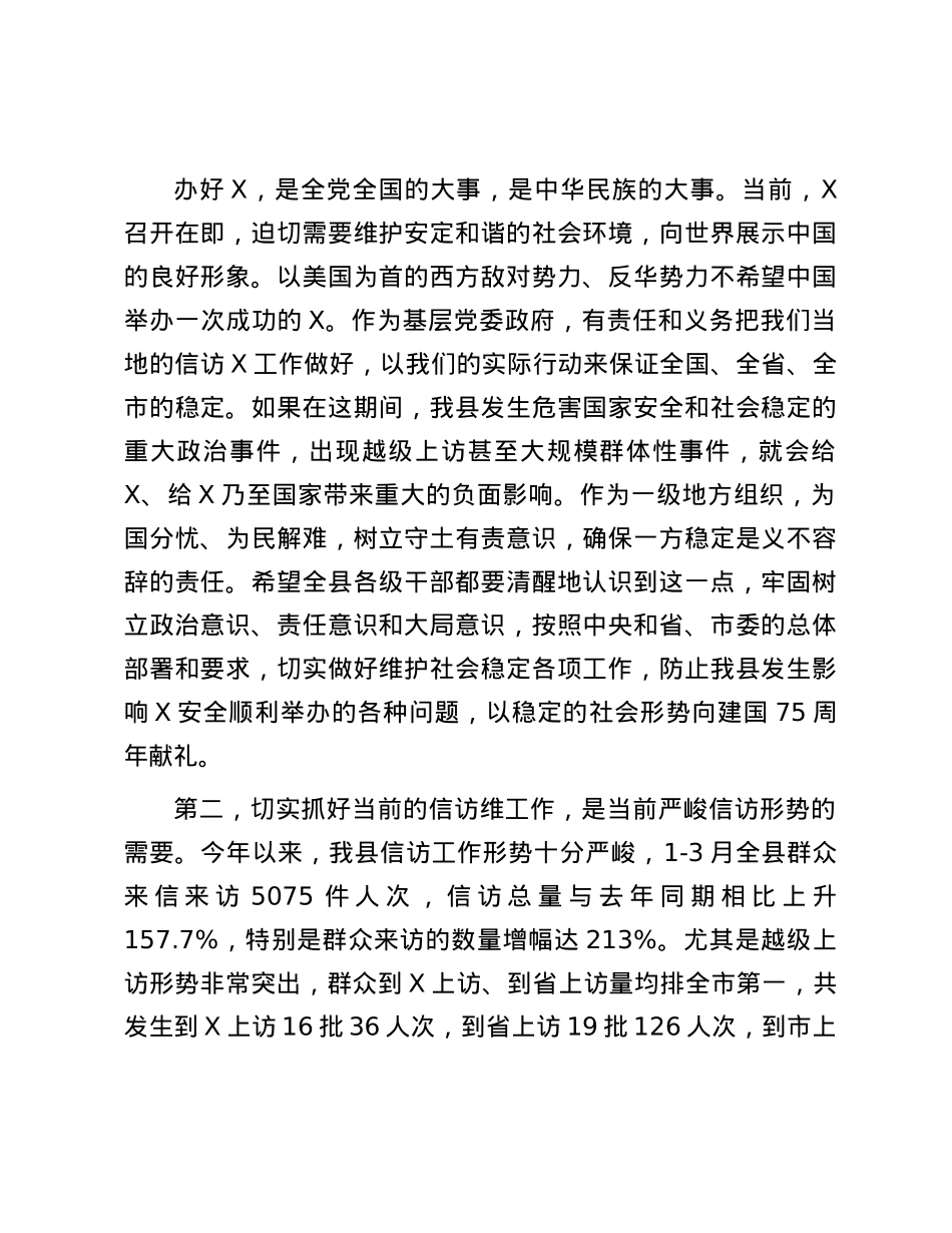 在2024年信访稳定工作会议上的讲话.docx_第2页