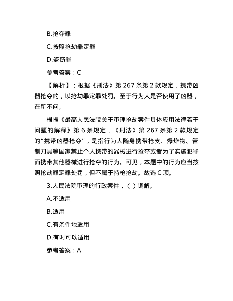 2018年山东省事业单位招聘考试公共基础知识真题及答案.docx_第2页