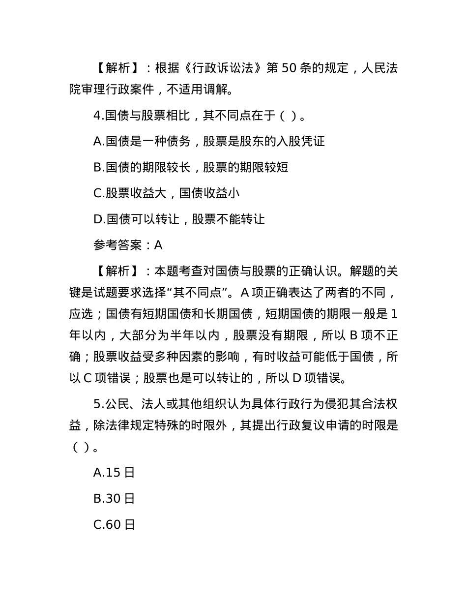 2018年山东省事业单位招聘考试公共基础知识真题及答案.docx_第3页