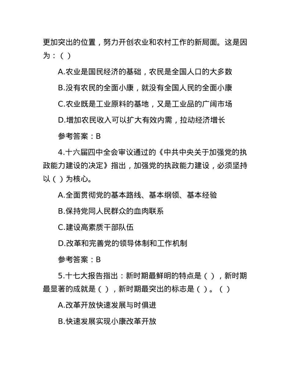 2018年山东省潍坊市事业单位招聘考试公共基础知识真题及答案.docx_第2页