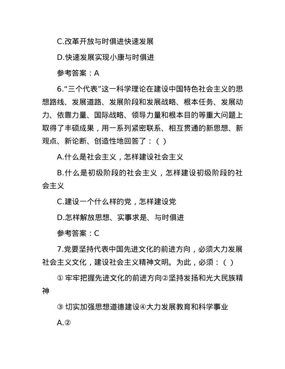 2018年山东省潍坊市事业单位招聘考试公共基础知识真题及答案.docx_第3页