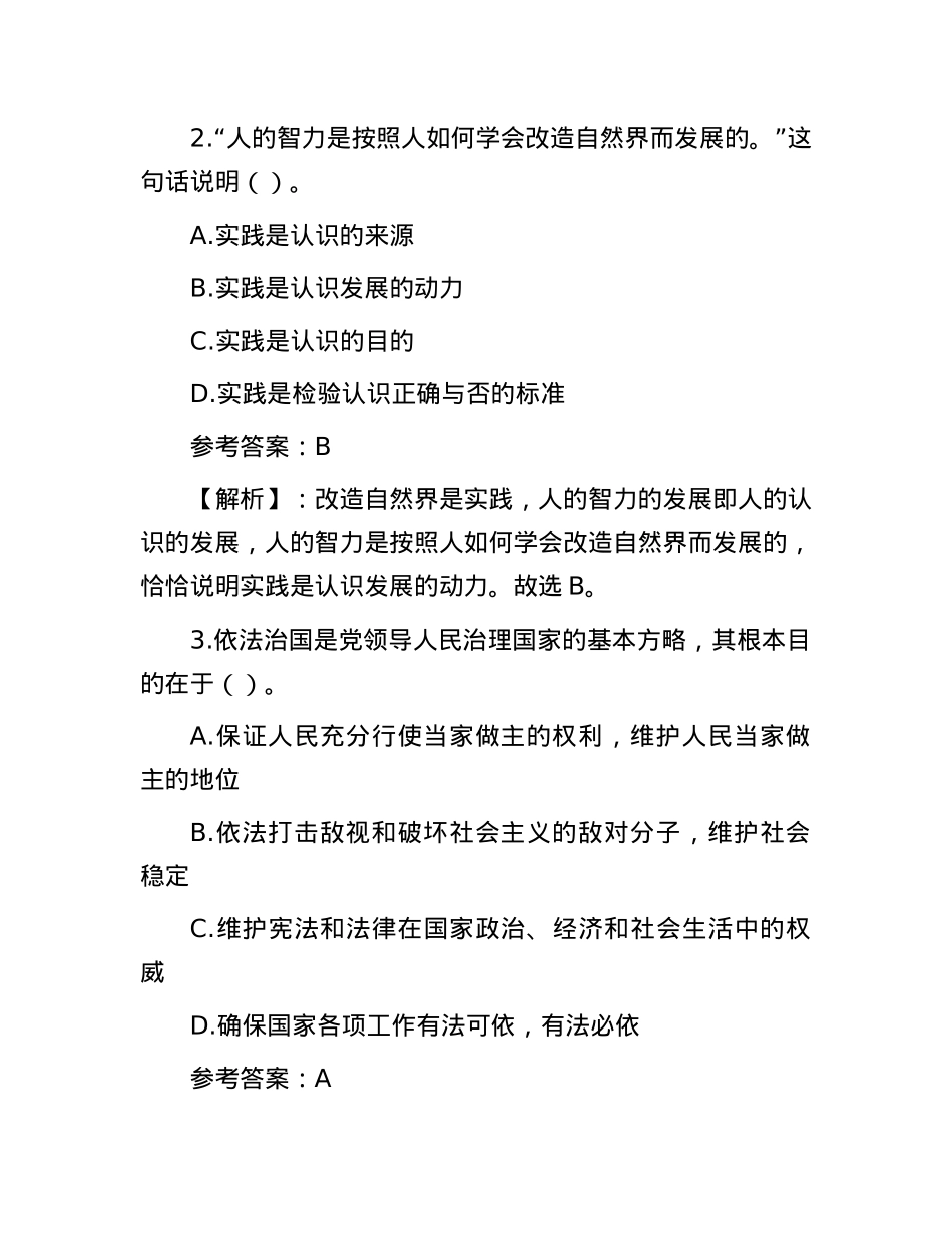 2018年山东省烟台市事业单位招聘考试公共基础知识真题及答案.docx_第2页