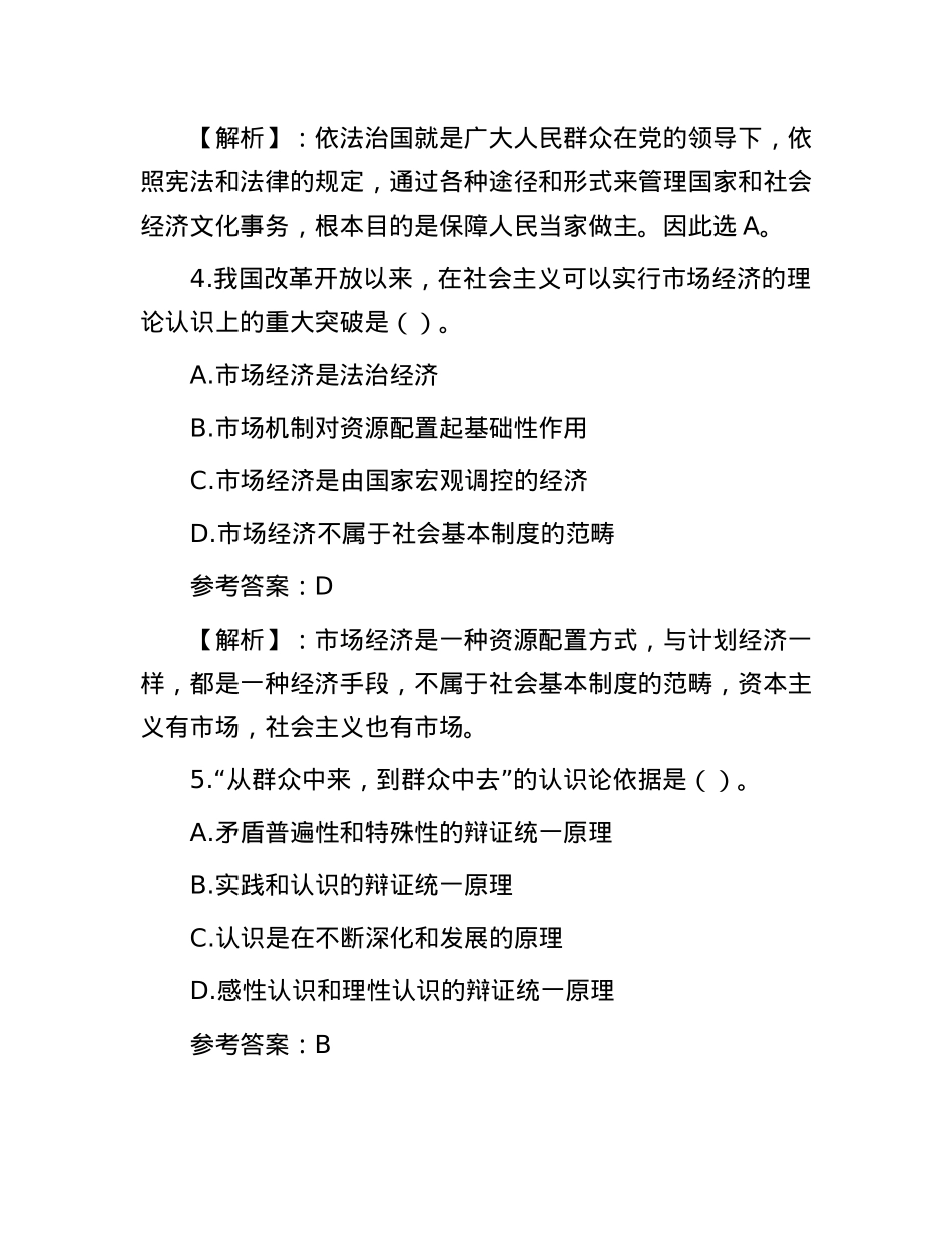 2018年山东省烟台市事业单位招聘考试公共基础知识真题及答案.docx_第3页