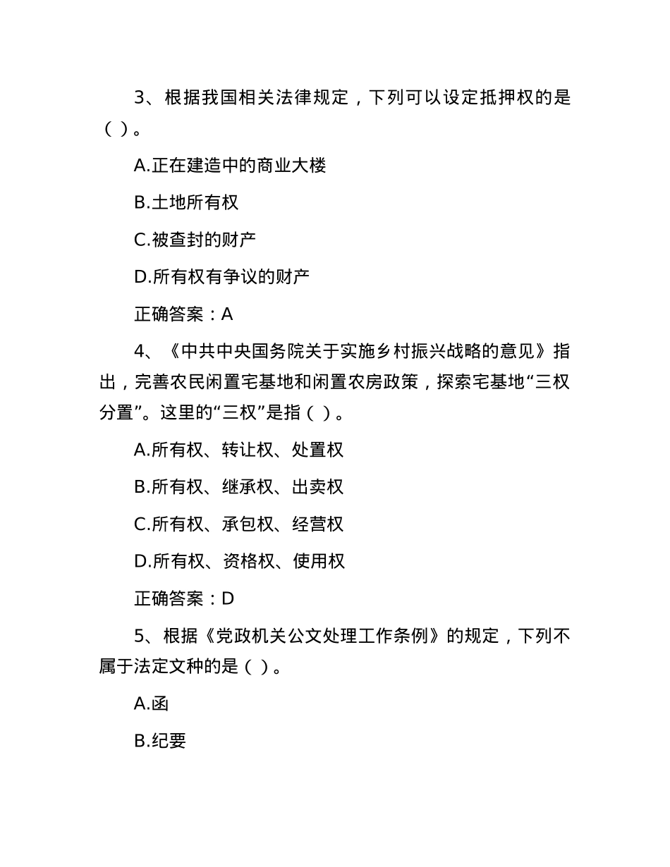2018年山东事业单位考试真题及答案.docx_第2页