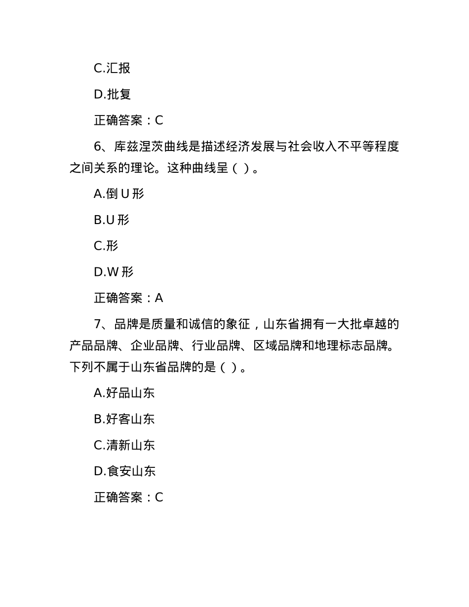 2018年山东事业单位考试真题及答案.docx_第3页