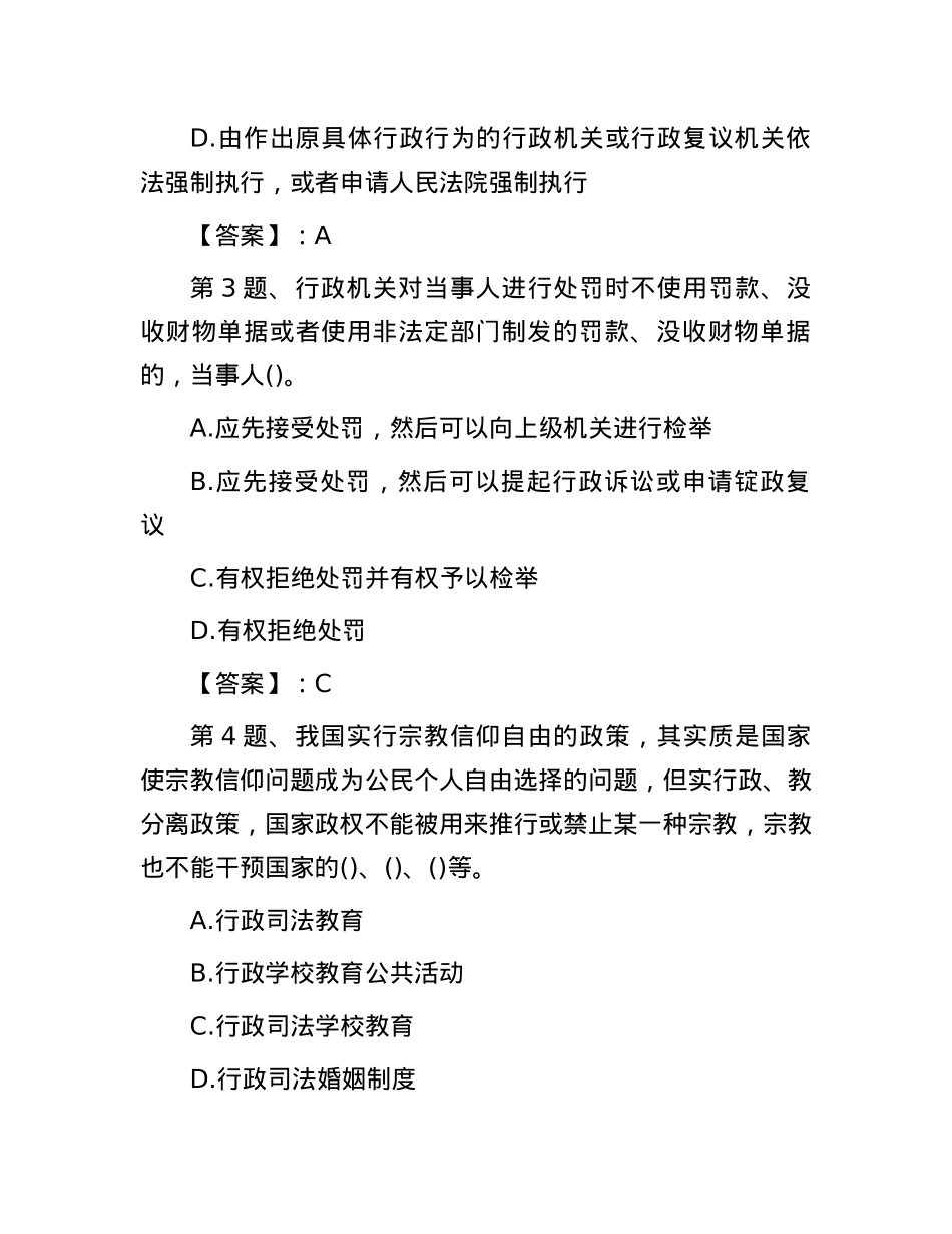 2018年事业单位考试真题及答案.docx_第2页