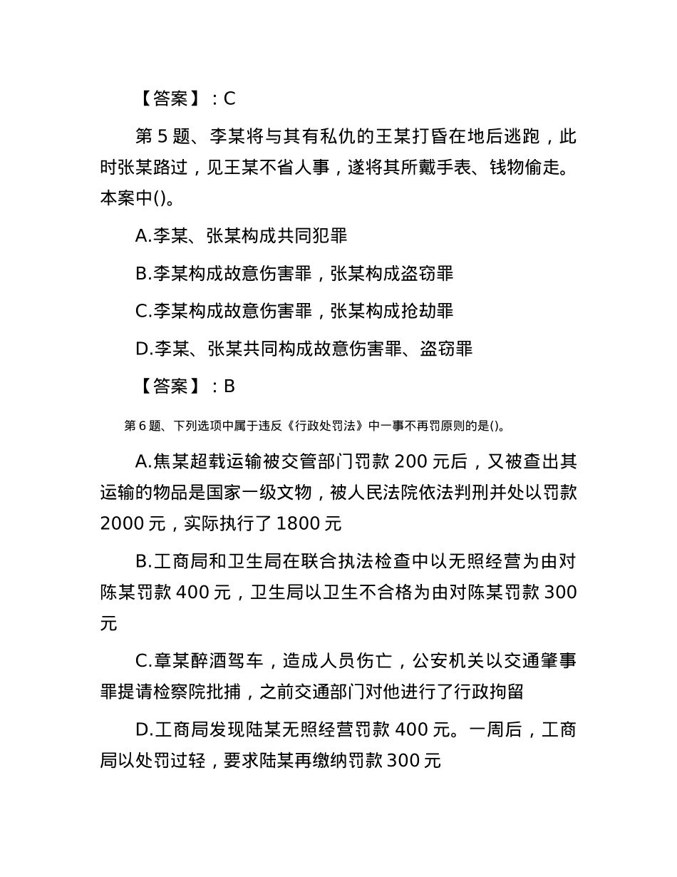 2018年事业单位考试真题及答案.docx_第3页