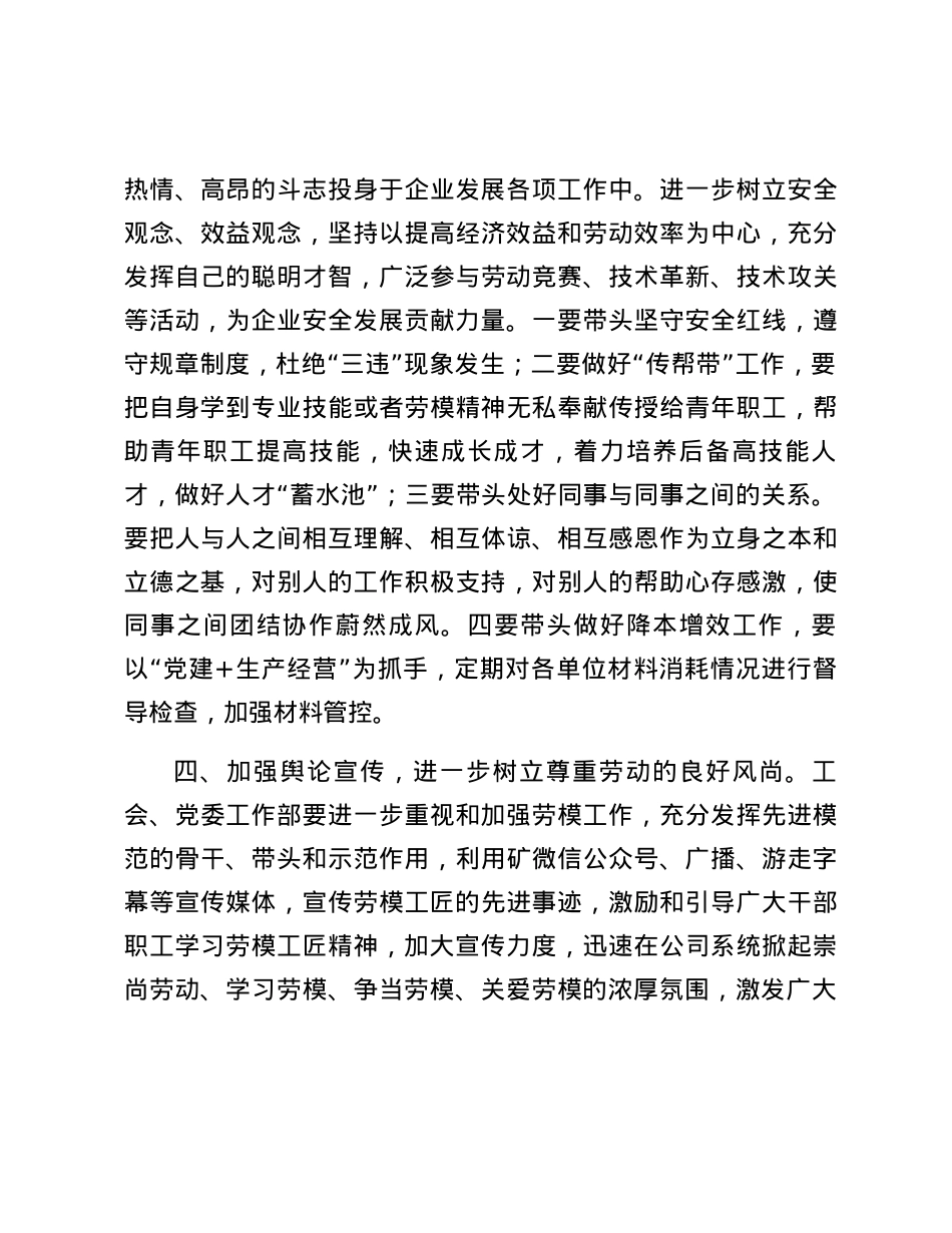 在劳模工匠座谈会上的讲话.docx_第3页