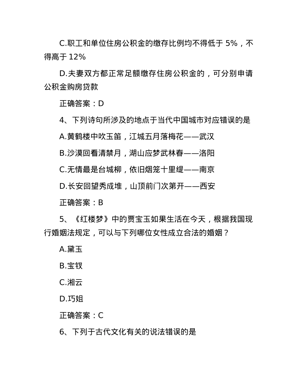 2018年事业单位联考职测B类真题与答案.docx_第2页