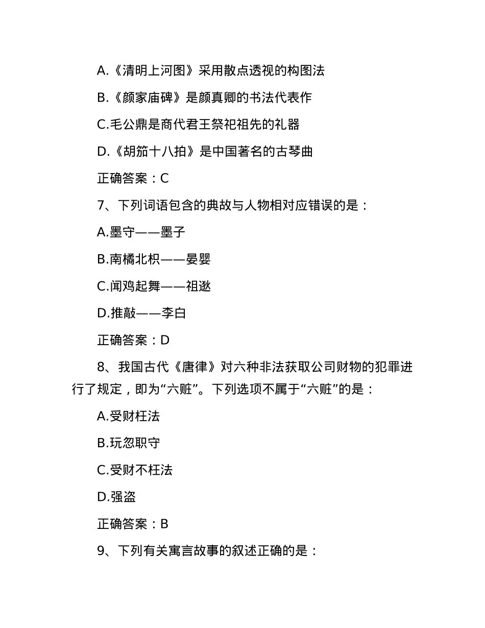 2018年事业单位联考职测B类真题与答案.docx_第3页