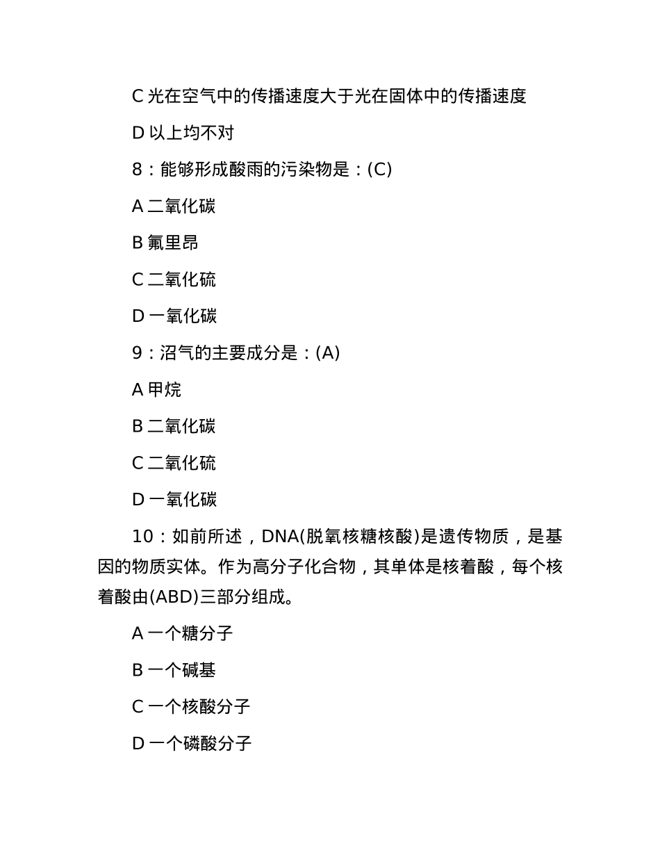 2018年事业单位真题及答案.docx_第3页