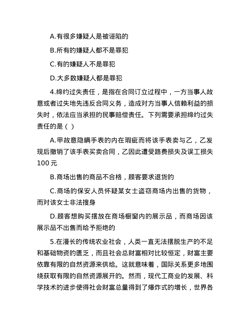 2019年江西赣州事业单位招聘考试真题及答案解析.docx_第2页