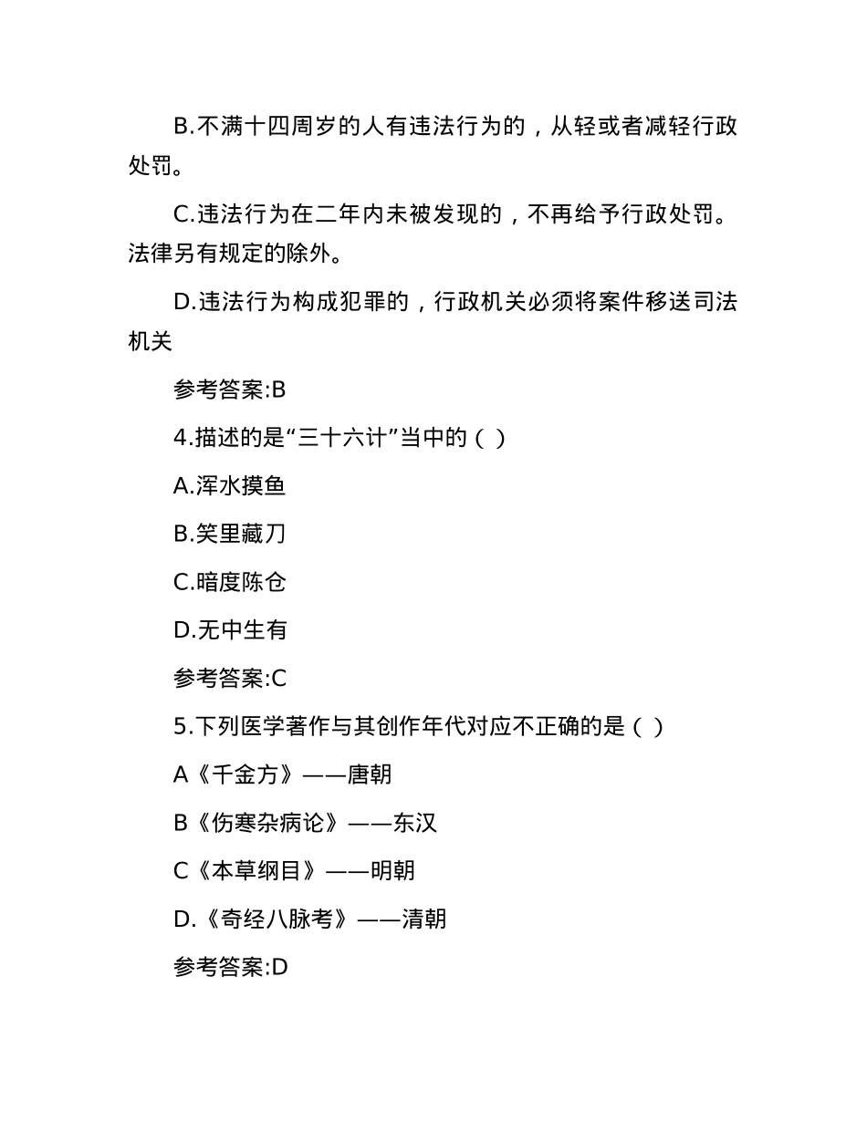 2019年江西赣州于都县事业单位招聘真题及答案.docx_第2页