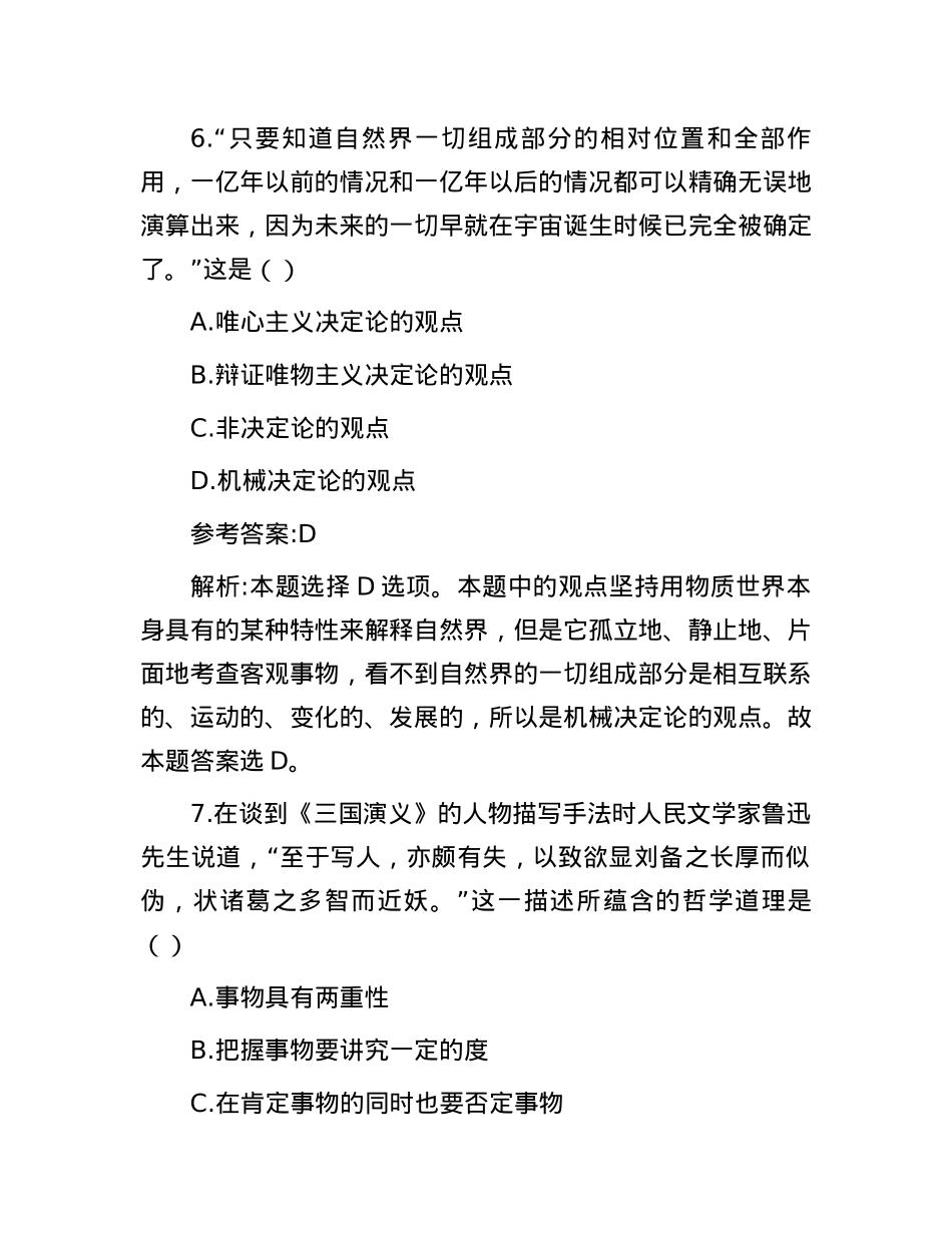 2019年江西赣州于都县事业单位招聘真题及答案.docx_第3页