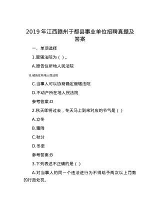 2019年江西赣州于都县事业单位招聘真题及答案.docx