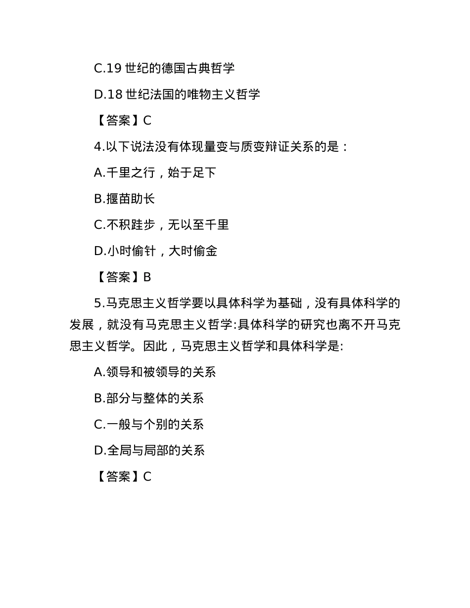 2019年江西九江市事业单位考试真题与答案解析.docx_第2页