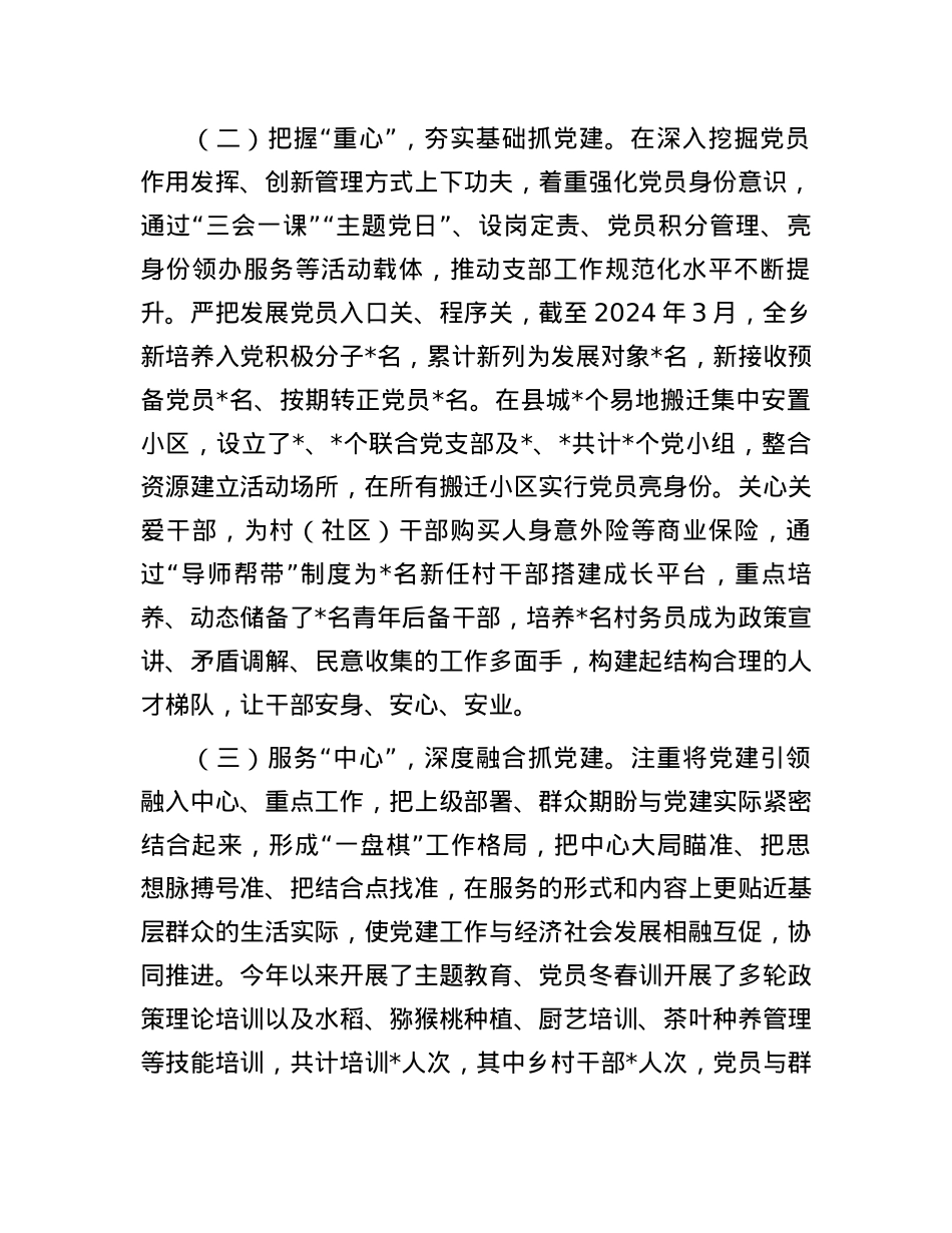在全市2024年基层党建工作座谈会上的发言提纲.docx_第2页
