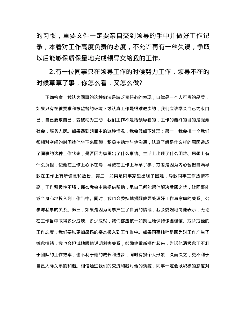 2019年江西省上饶市事业单位面试真题及答案.docx_第2页