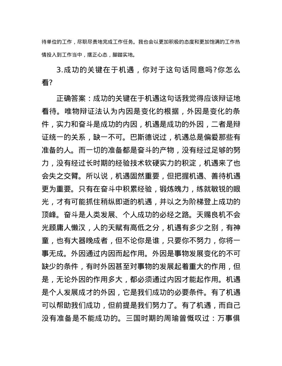 2019年江西省上饶市事业单位面试真题及答案.docx_第3页