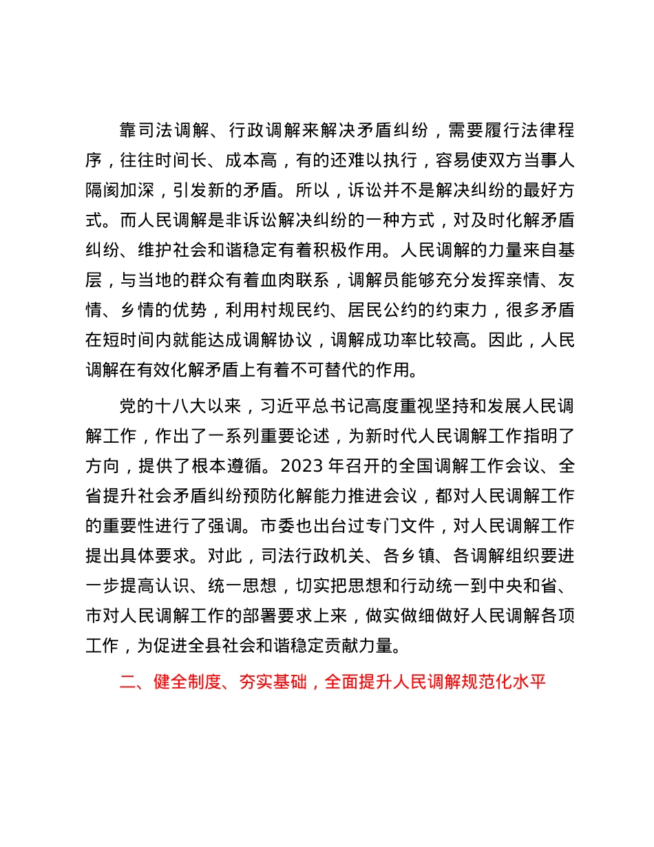 在人民调解员业务培训会上的讲话.docx_第3页