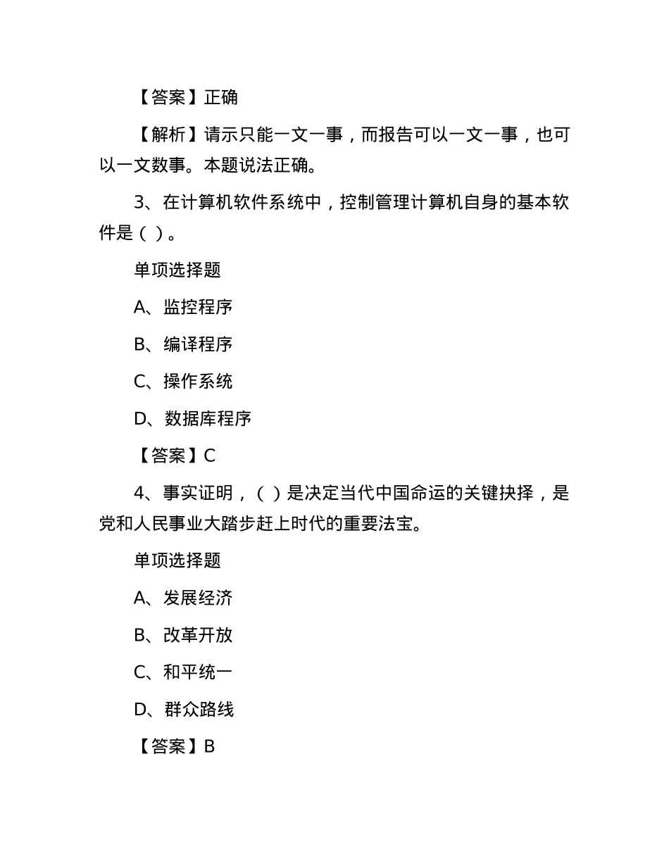 2019年辽宁营口市市直事业单位招聘试题及答案解析.docx_第2页
