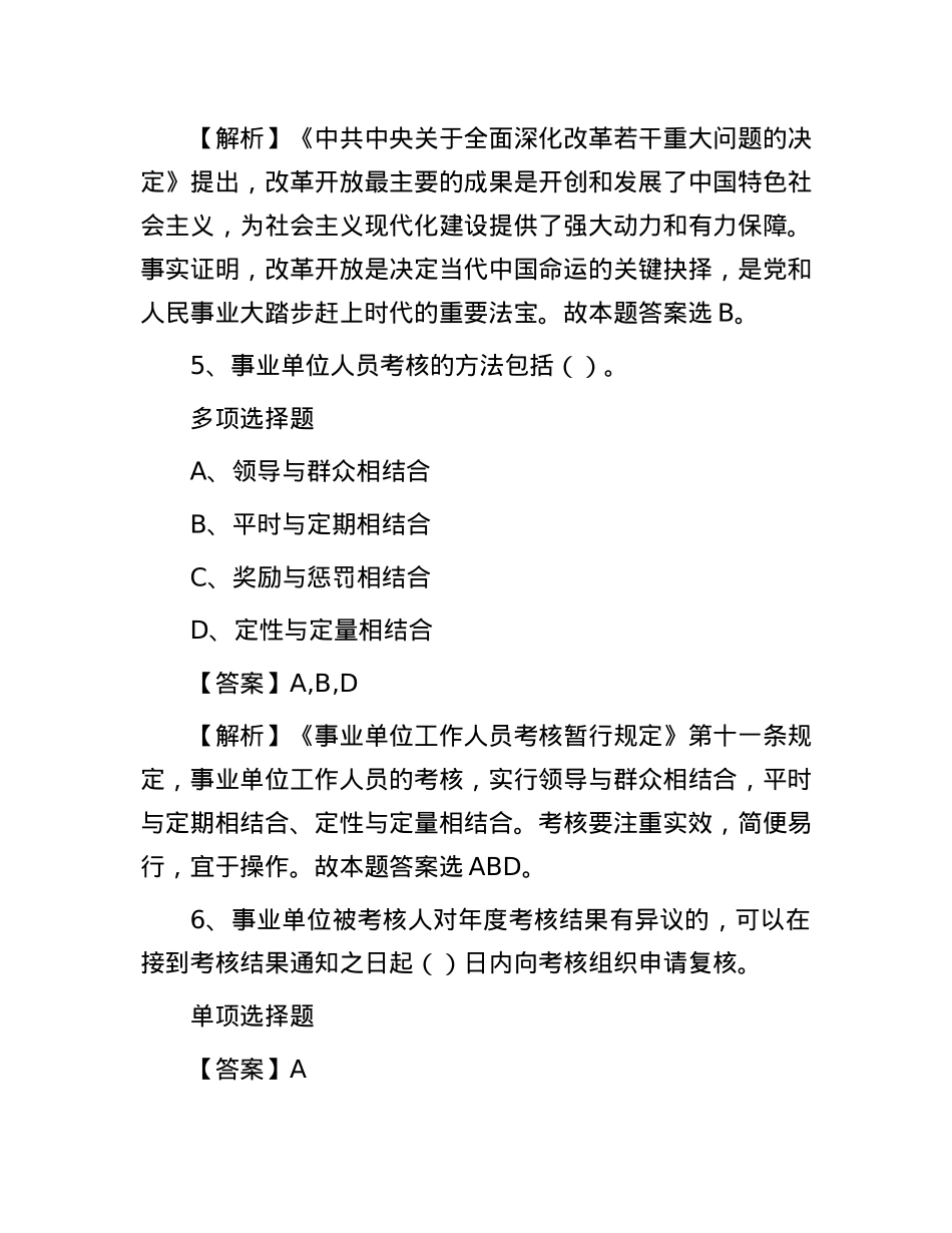 2019年辽宁营口市市直事业单位招聘试题及答案解析.docx_第3页