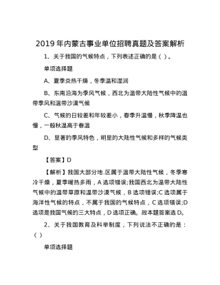 2019年内蒙古事业单位招聘真题及答案解析.docx