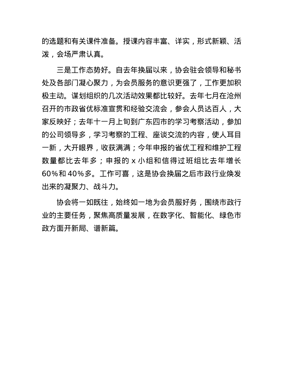 在省市政行业协会召开的提升市政工程质量和安全培训会上的讲话.docx_第2页