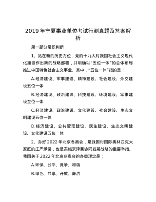 2019年宁夏事业单位考试行测真题及答案解析.docx