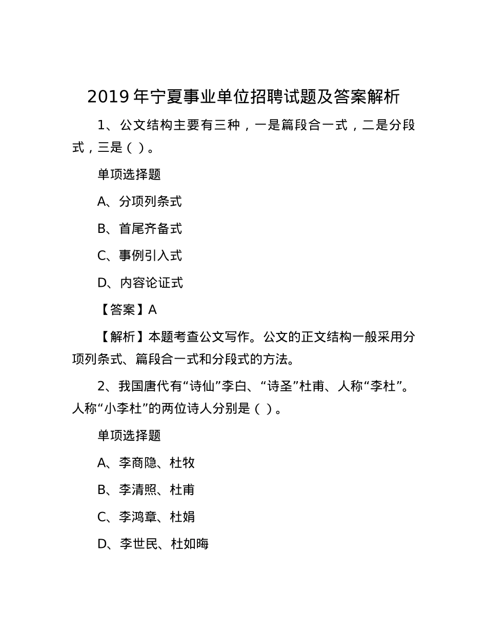 2019年宁夏事业单位招聘试题及答案解析.docx_第1页