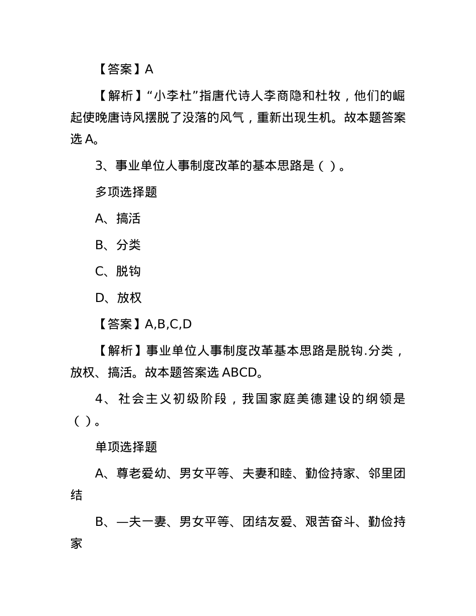 2019年宁夏事业单位招聘试题及答案解析.docx_第2页