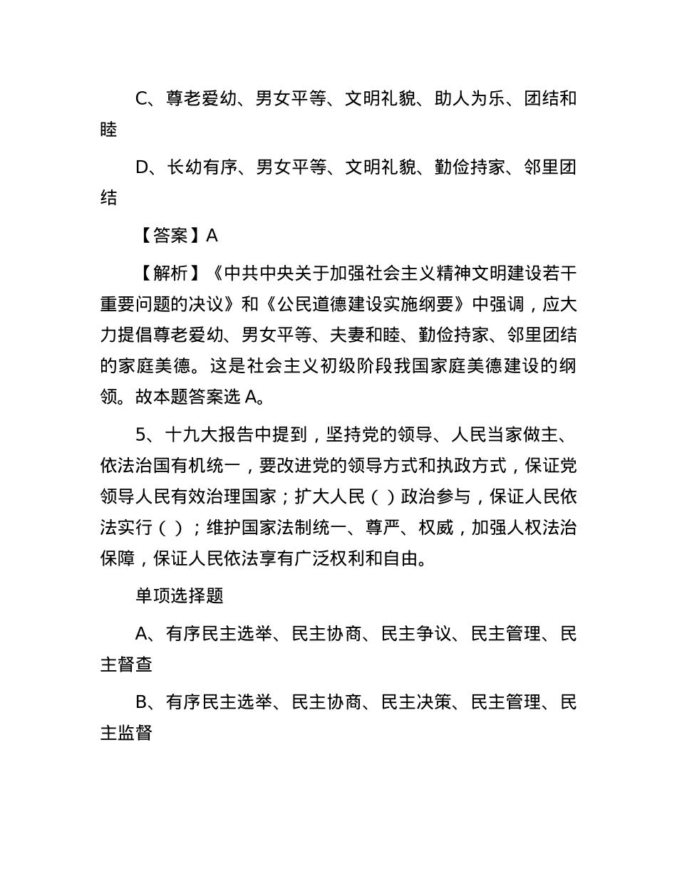 2019年宁夏事业单位招聘试题及答案解析.docx_第3页