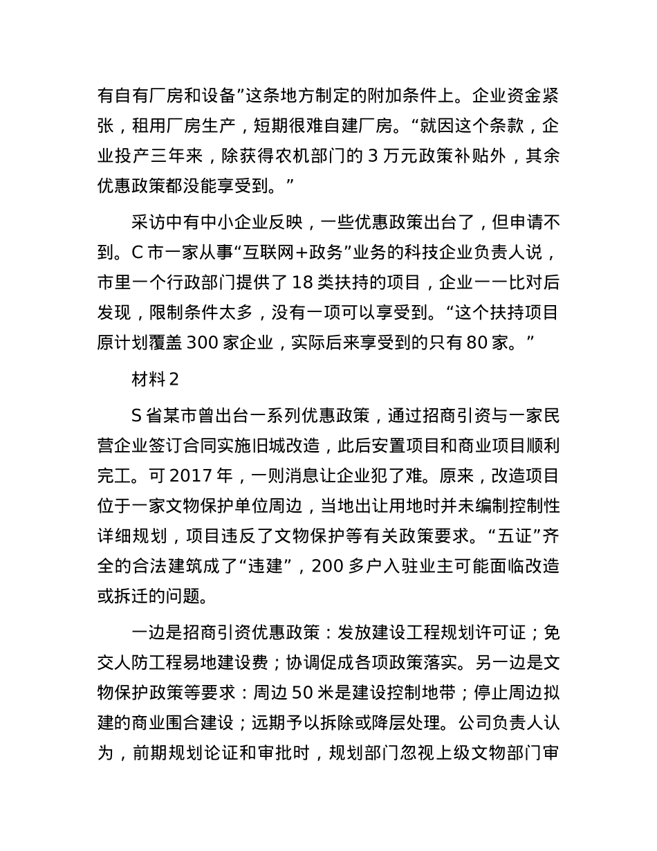 2019年青海省事业单位考试申论真题及答案.docx_第2页