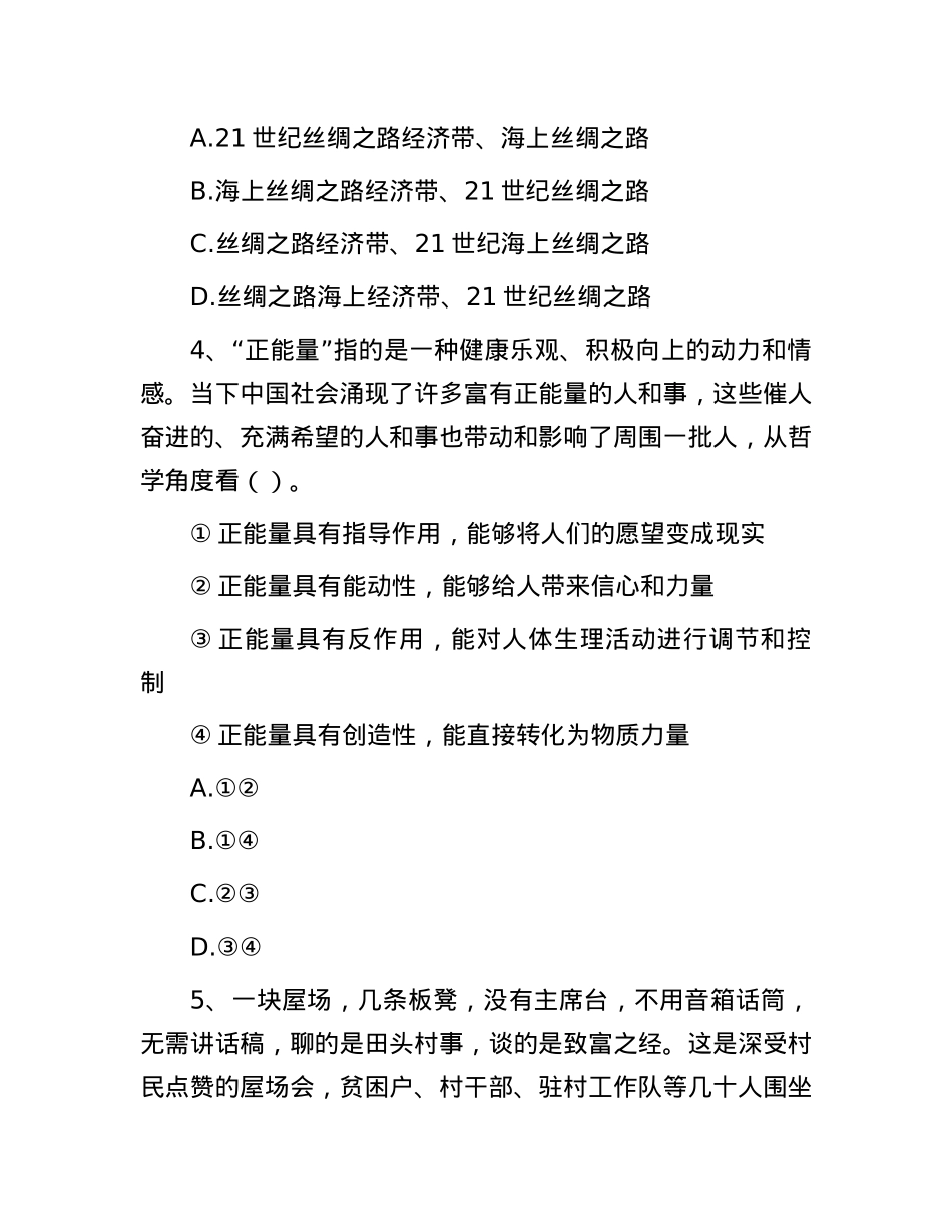 2019年青海省事业单位考试行测真题及答案.docx_第2页