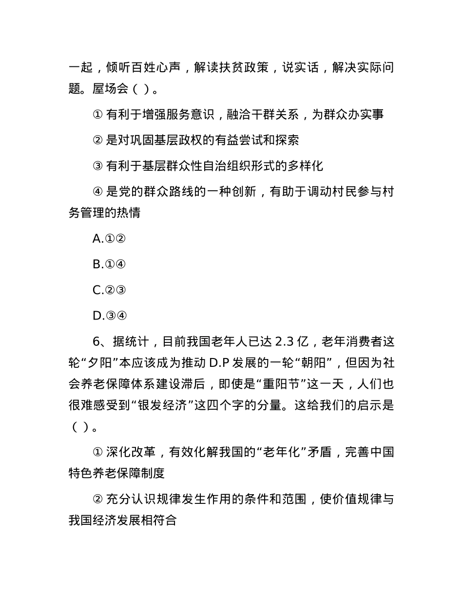 2019年青海省事业单位考试行测真题及答案.docx_第3页