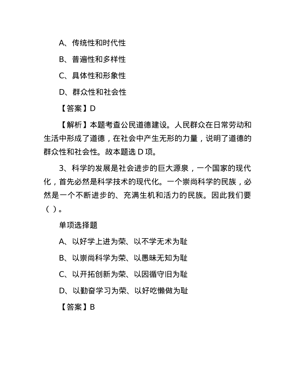 2019年青海省直事业单位招聘试题及答案解析.docx_第2页