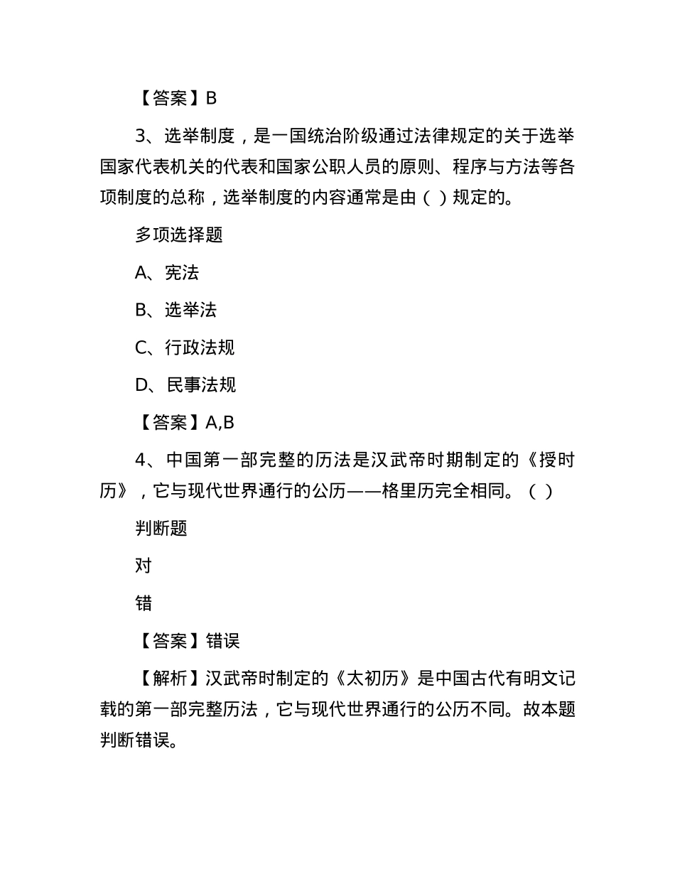 2019年青海事业单位招聘试题及答案解析.docx_第2页