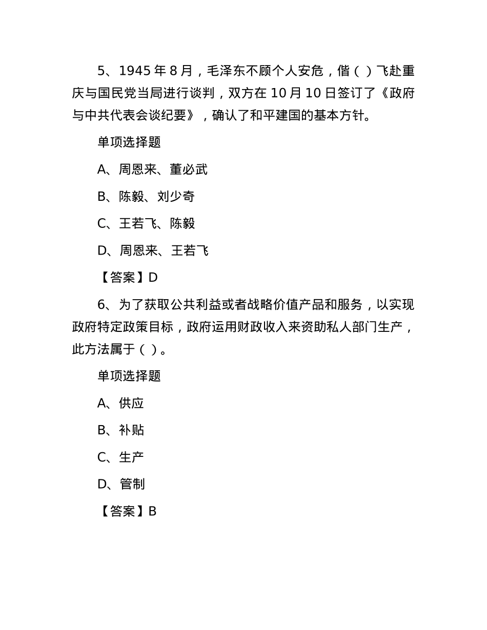 2019年青海事业单位招聘试题及答案解析.docx_第3页