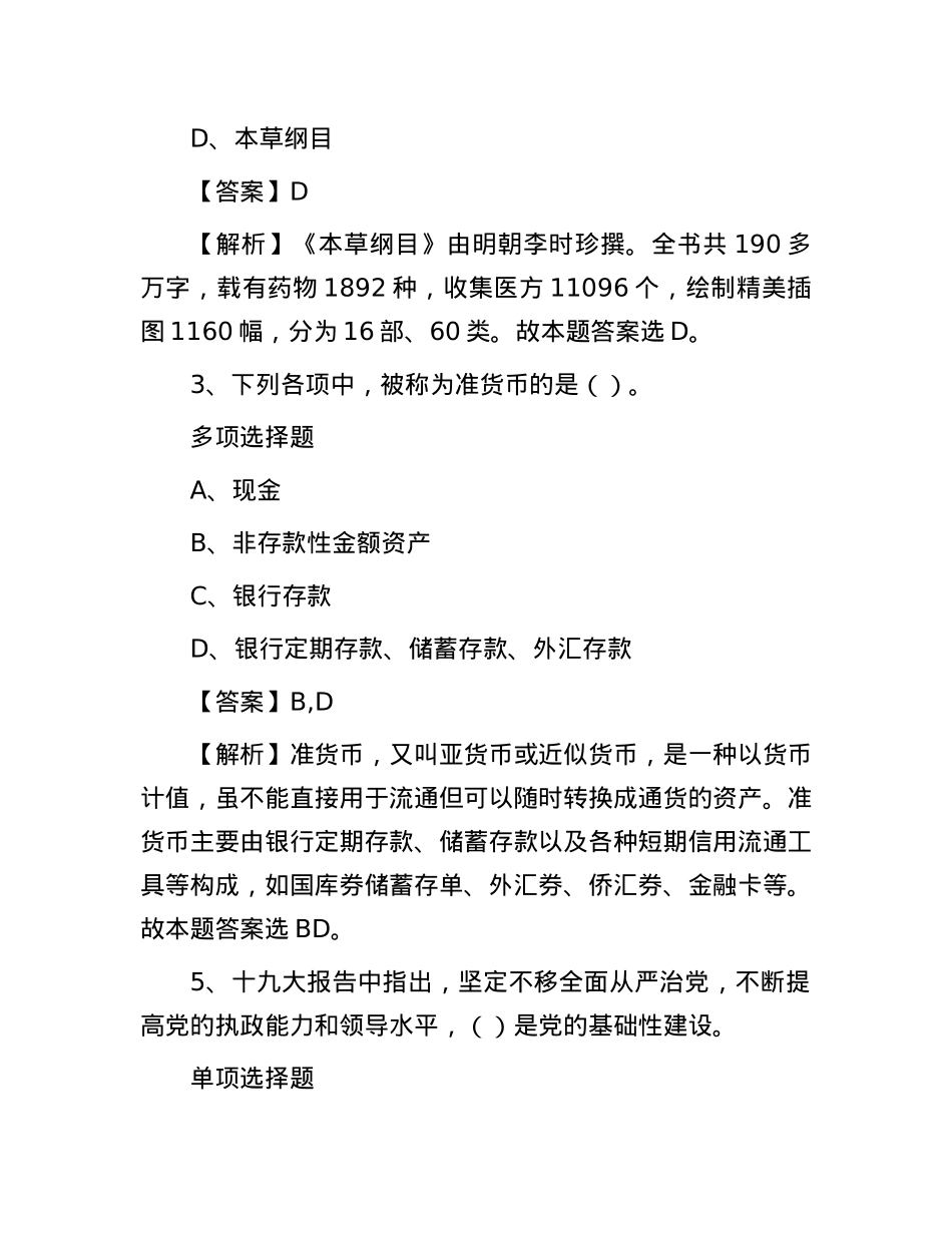 2019年山东滨州事业单位招聘真题及答案解析.docx_第2页